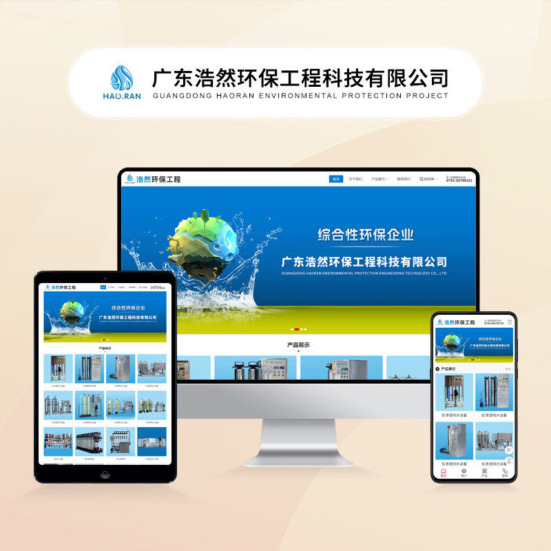 广东浩然环保工程科技有限公司