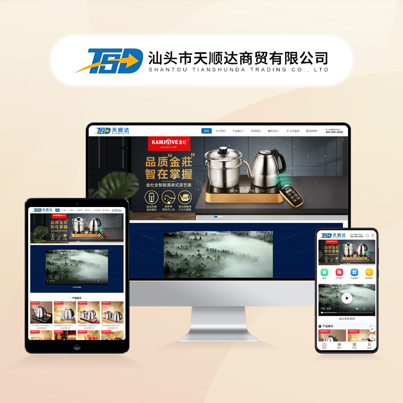 汕头市天顺达商贸有限公司