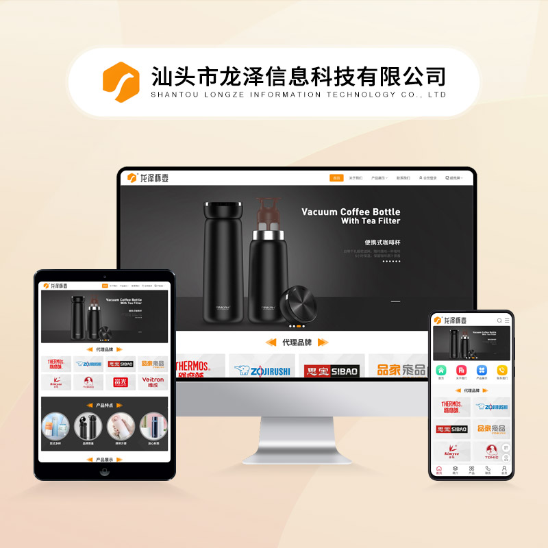 汕头市龙泽信息科技有限公司