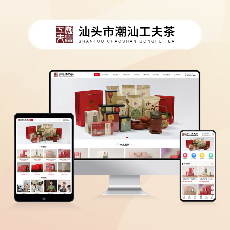汕头市潮汕工夫茶有限公司