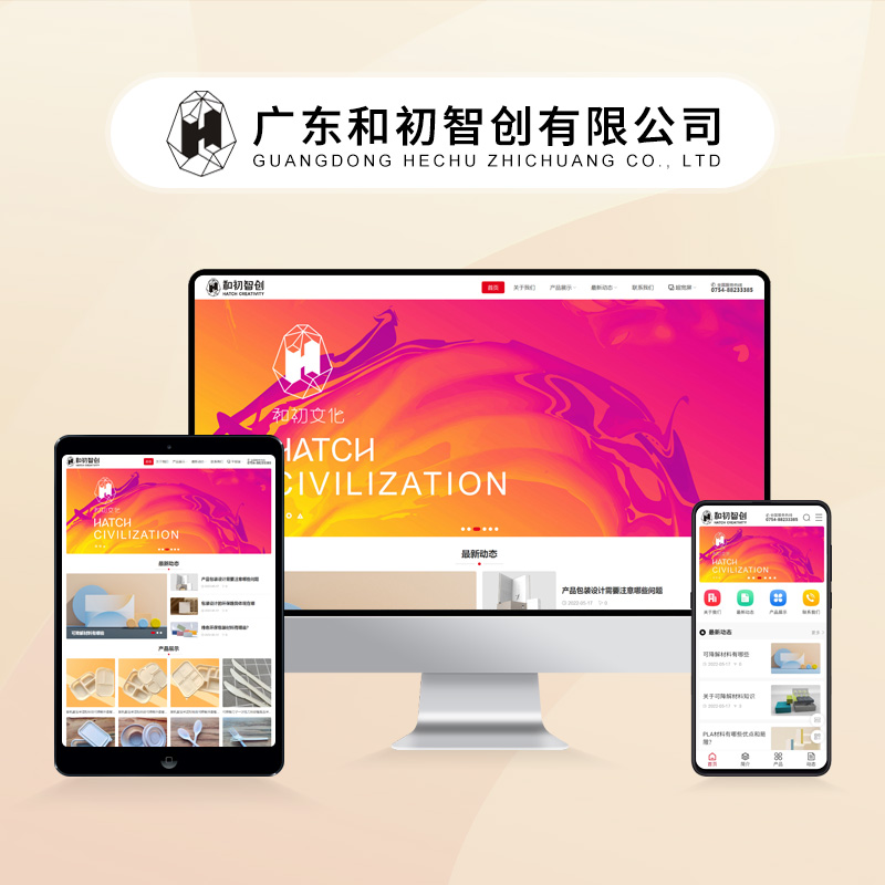 广东和初智创有限公司