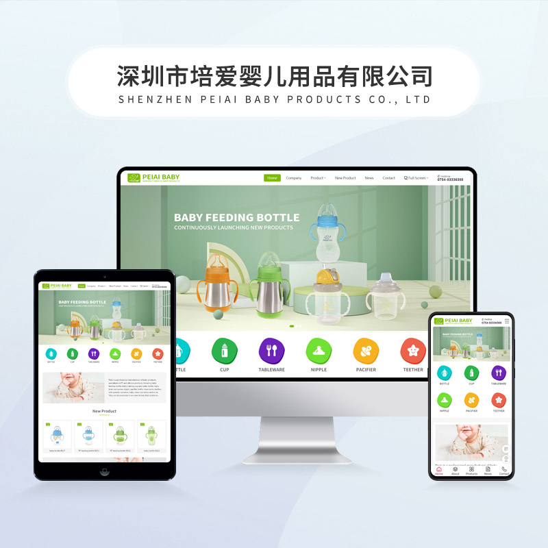 深圳市培爱婴儿用品有限公司