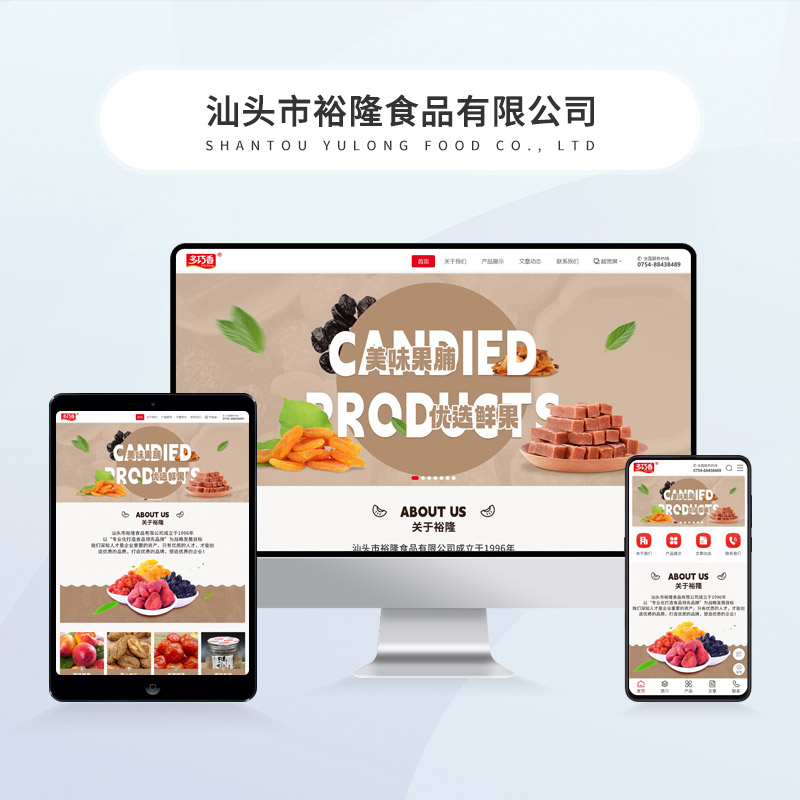 汕头市裕隆食品有限公司