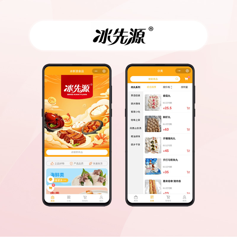冰鲜源食品