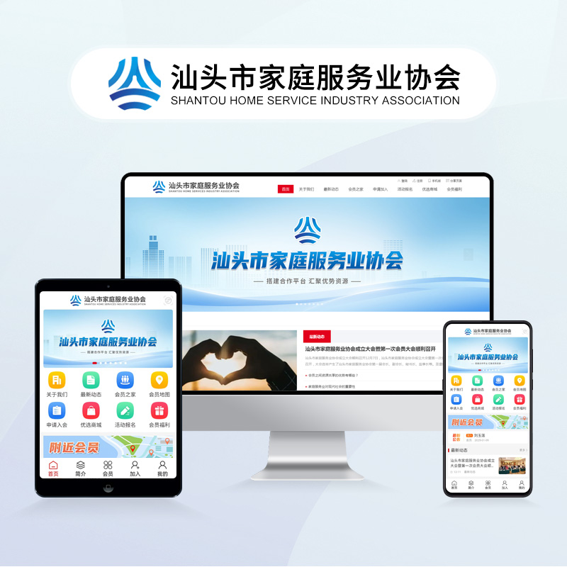 汕头市家庭服务业协会