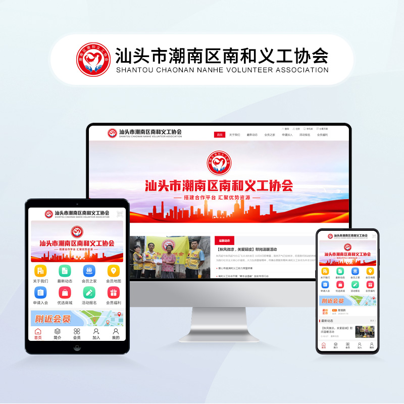 汕头市潮南区南和义工协会