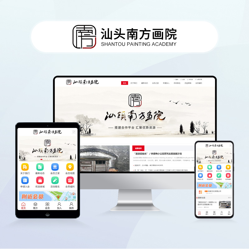 汕头南方画院