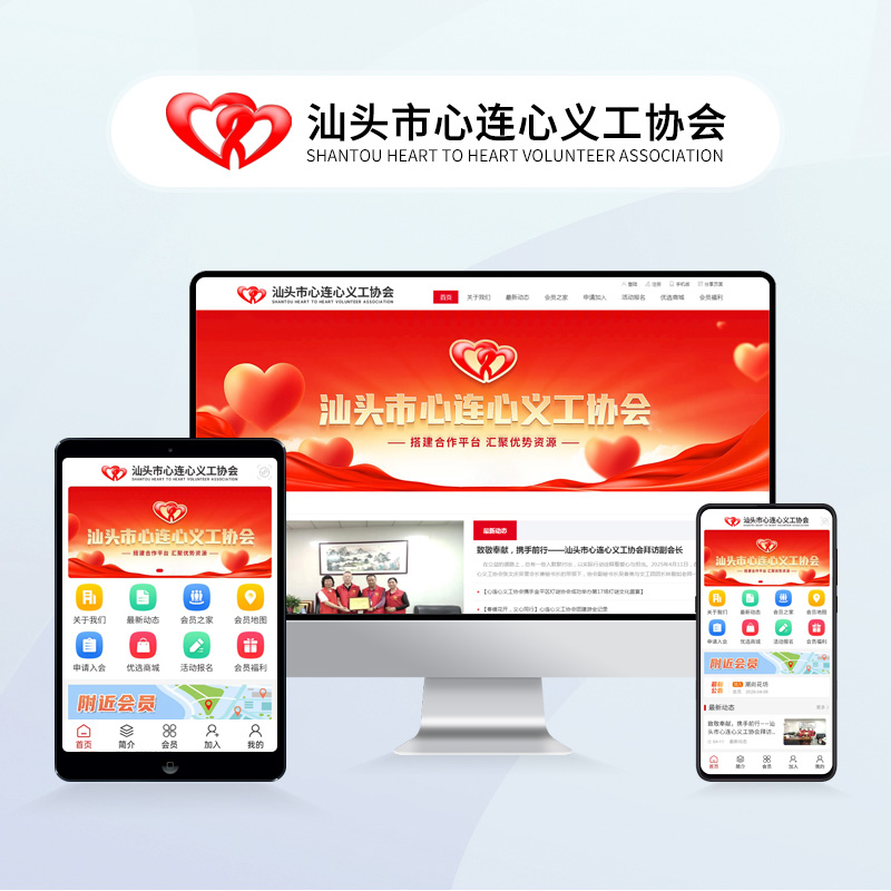 汕头市心连心义工协会