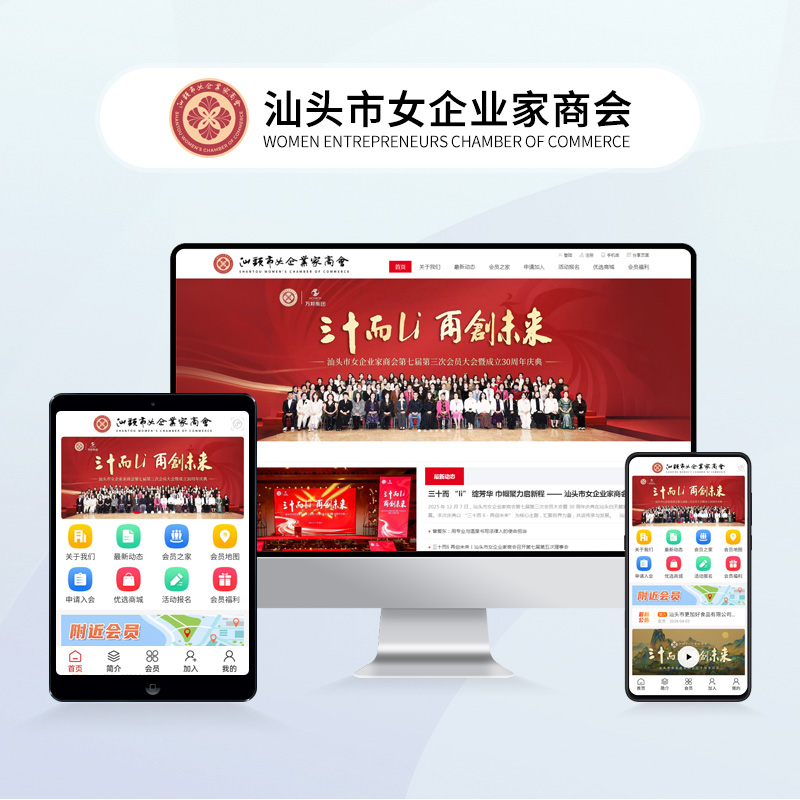 汕头市女企业家商会