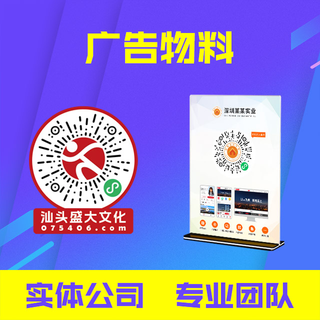 广告物料