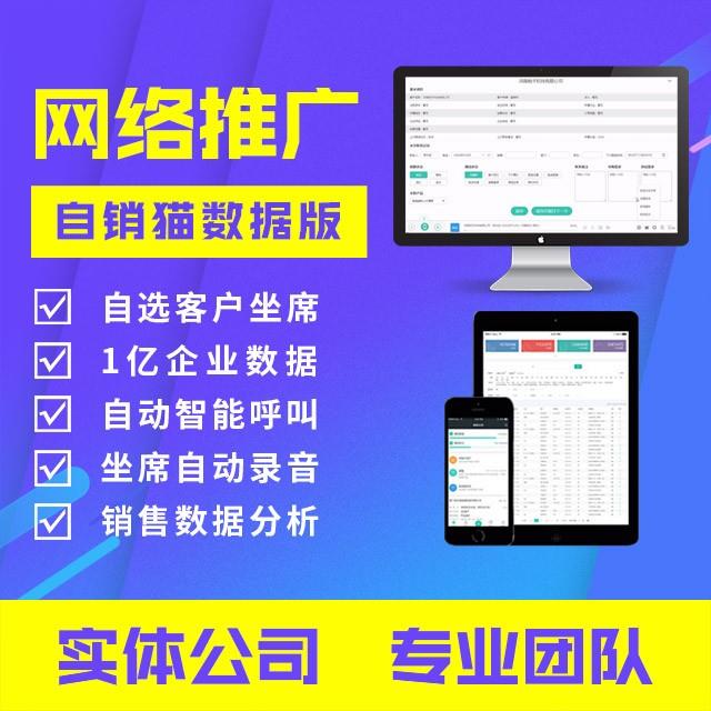 网络推广：自销猫数据版