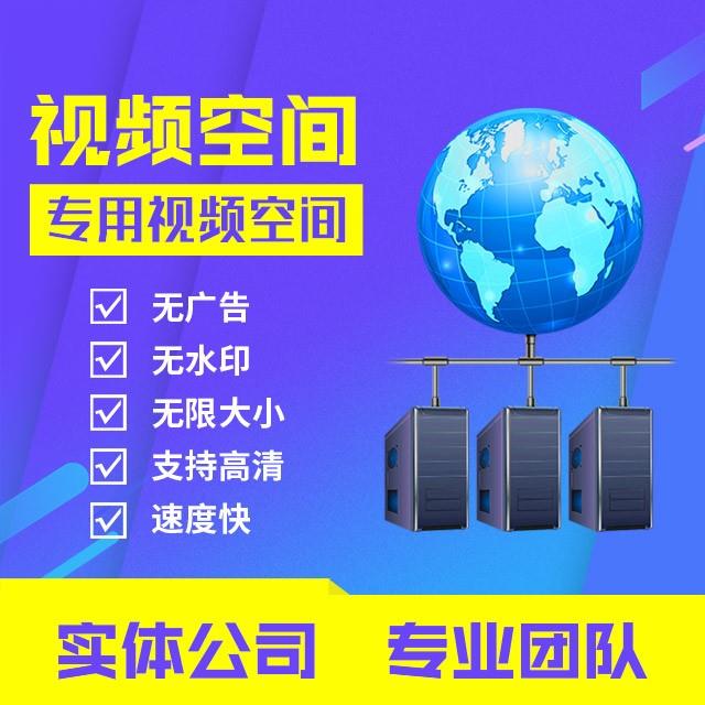 视频空间10G