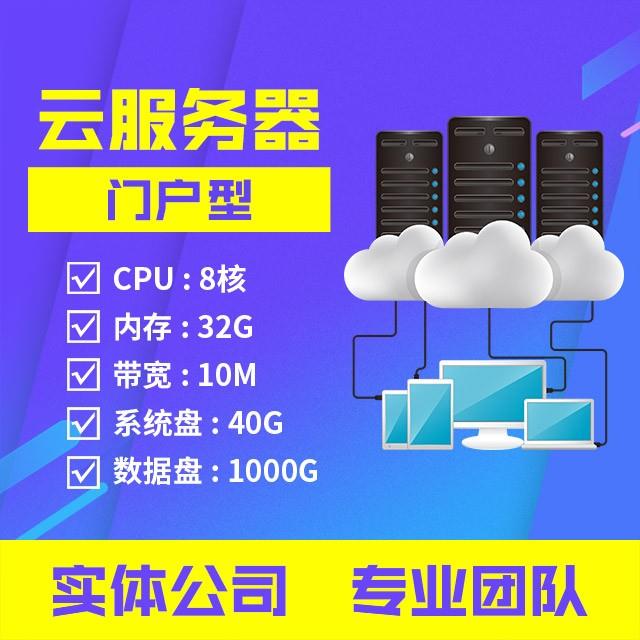 云服务器：门户型