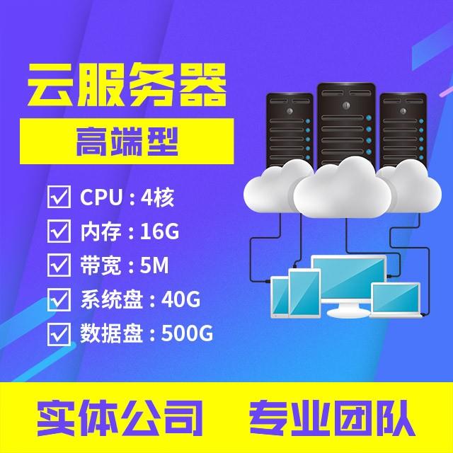 云服务器：高端型