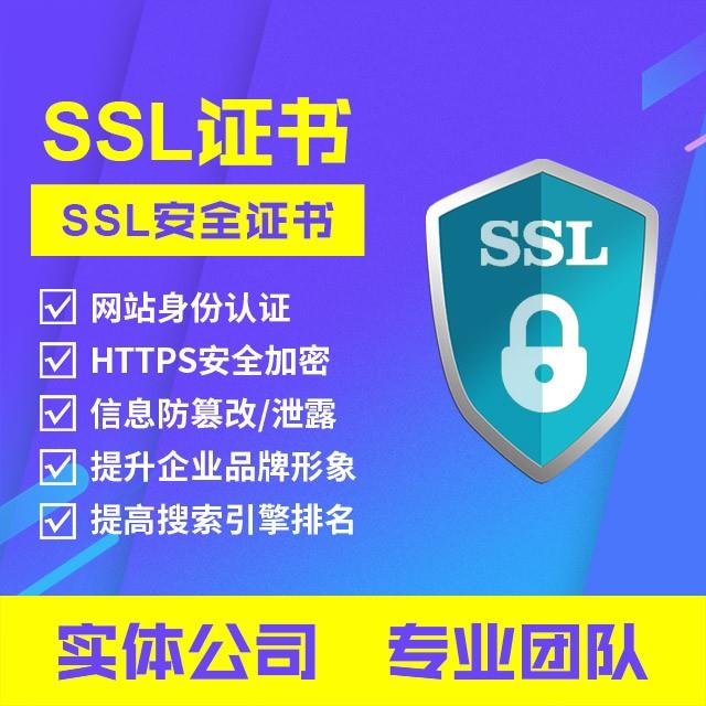 SSL安全证书