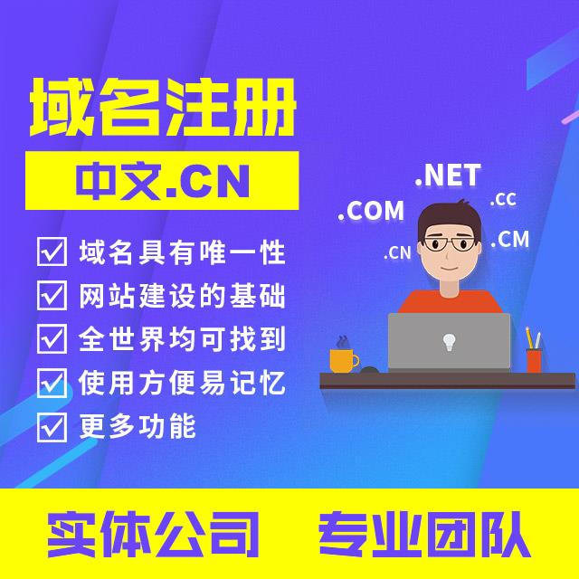 域名：中文.cn